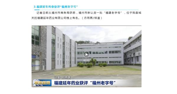 “完美中国官网_完美（中国）
”牌荣获“福州老字号”荣誉称号